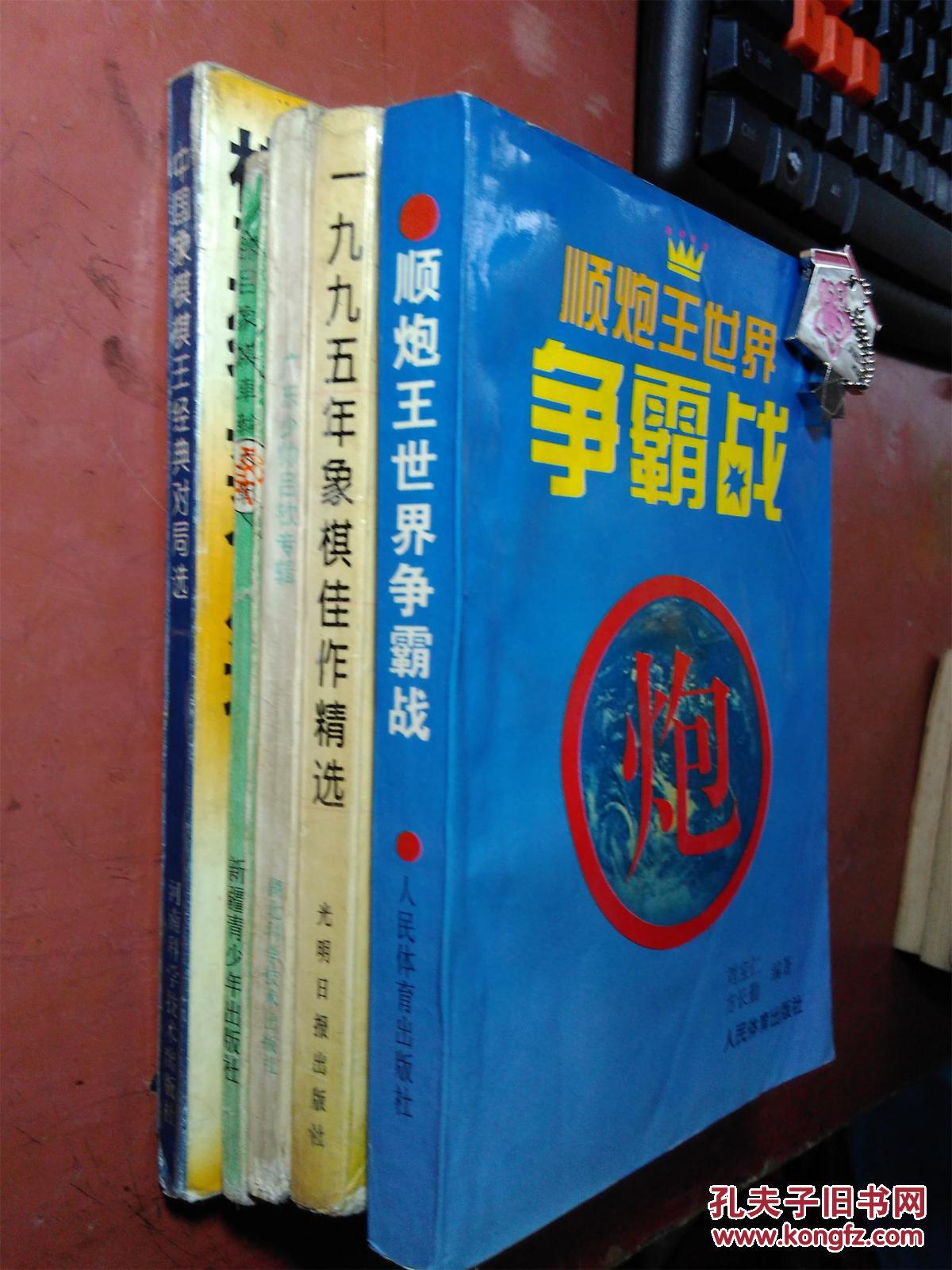 《广东少帅吕钦专辑--中国象棋特级大师对局精