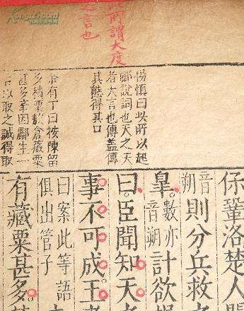 500元的空间等您拿 明万历淩稚隆刻本《史记评林》卷97郦生陆贾列传