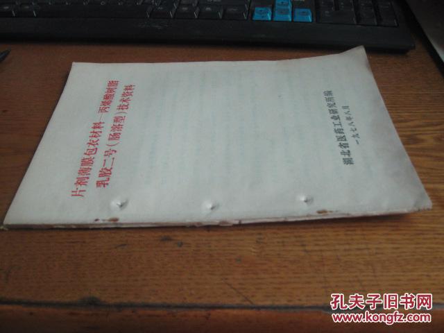 【图】片剂薄膜包衣材料丙烯酸树脂乳胶二号肠