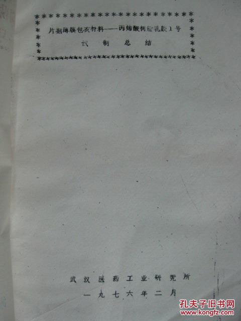 【图】丸片剂薄膜包衣材料丙烯酸树脂乳胶一号