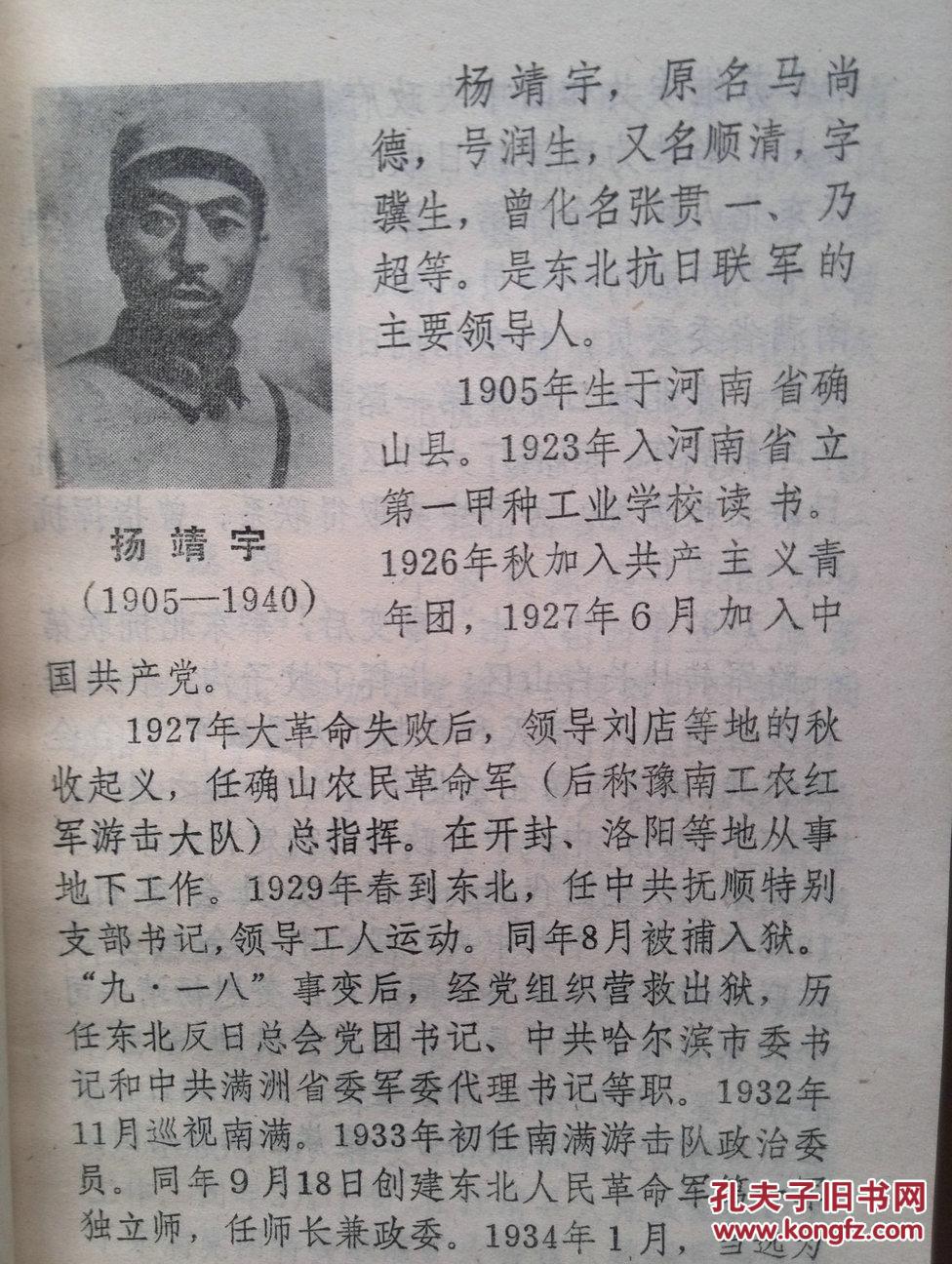 年长春,封面题字金钟浩,杨靖宇,魏拯民,王德泰,杨林,金伯阳,汪亚臣