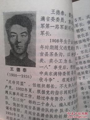 金伯阳汪亚臣李红光周保中等东北抗联人物马骏李维民蒋筑英刘英俊等