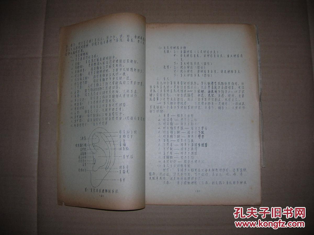 【图】耳针疗法(老油印本医学资料)_价格:20.0