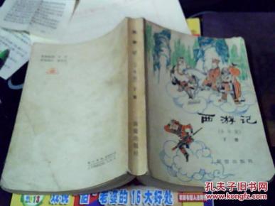 西游记 少年版 下册_简介_作者:(明)吴承恩著_