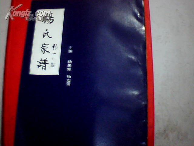 杨家将之家谱]印230册