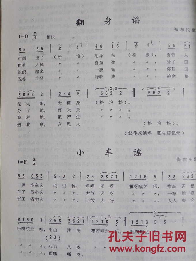 1978年版国歌华主席题词祁东丝弦祁阳小调衡阳山歌花鼓戏等非物质文化