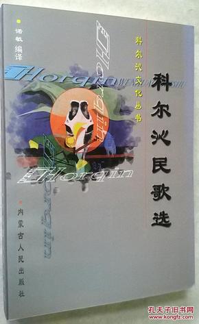 科尔沁简谱_我的科尔沁简谱(3)