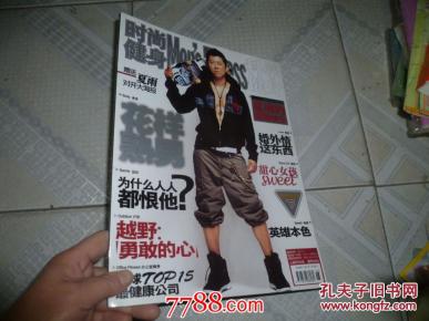 科学健身时尚健身2008年3月下_简介_作者:_杂志社