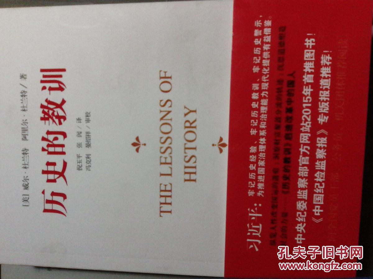 【图】历史的教训 [The lessons of history]_价格