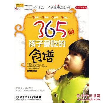 【图】365例孩子爱吃的食谱_价格:21.20
