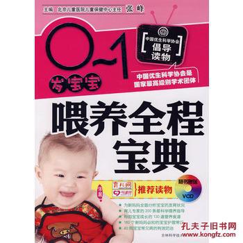 【图】0-1岁宝宝喂养全程宝典(附光盘)_价格:1