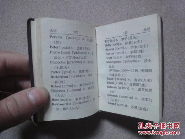 【图】中学生英语词性分类词典(袖珍本)1988年