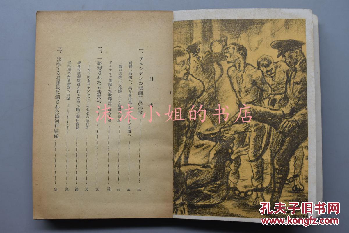 关东军》一册 日文原版 有插画 新京 梅河口站