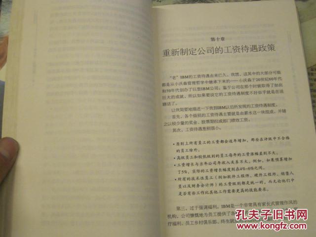 【图】谁说大象不能跳舞---IBM董事长郭士纳自