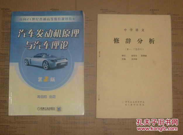 【图】汽车发动机原理与汽车理论 16023-03-5