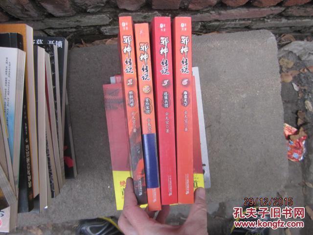 【图】邪神传说 1.4.5.6_价格:30.00