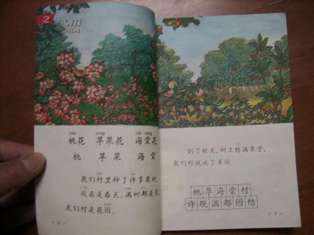 六年制小学课本 语文 第二册 插图全彩色