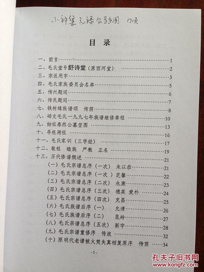 毛氏族谱(复印本)