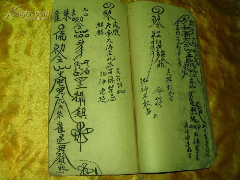 民或清道教手抄本  鬼符书>>