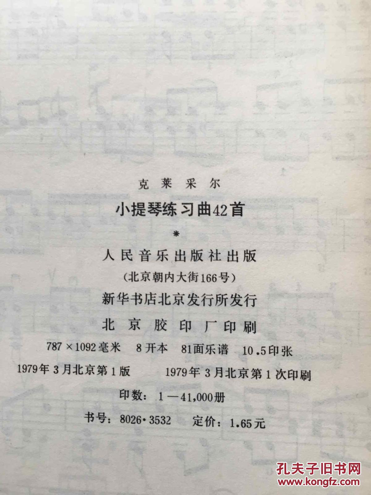 【图】小提琴练习曲42首_价格:10.00