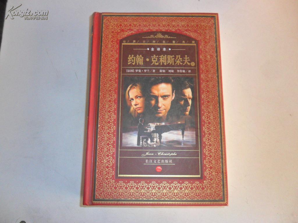 罗曼·罗兰的作品_罗曼·罗兰代表作|书籍|文集