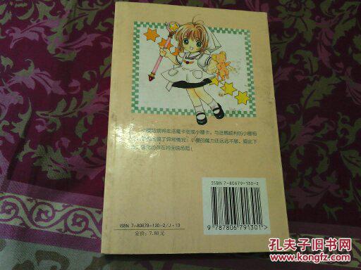 【图】漫画--百变小樱 魔法卡--奇怪的门_价格