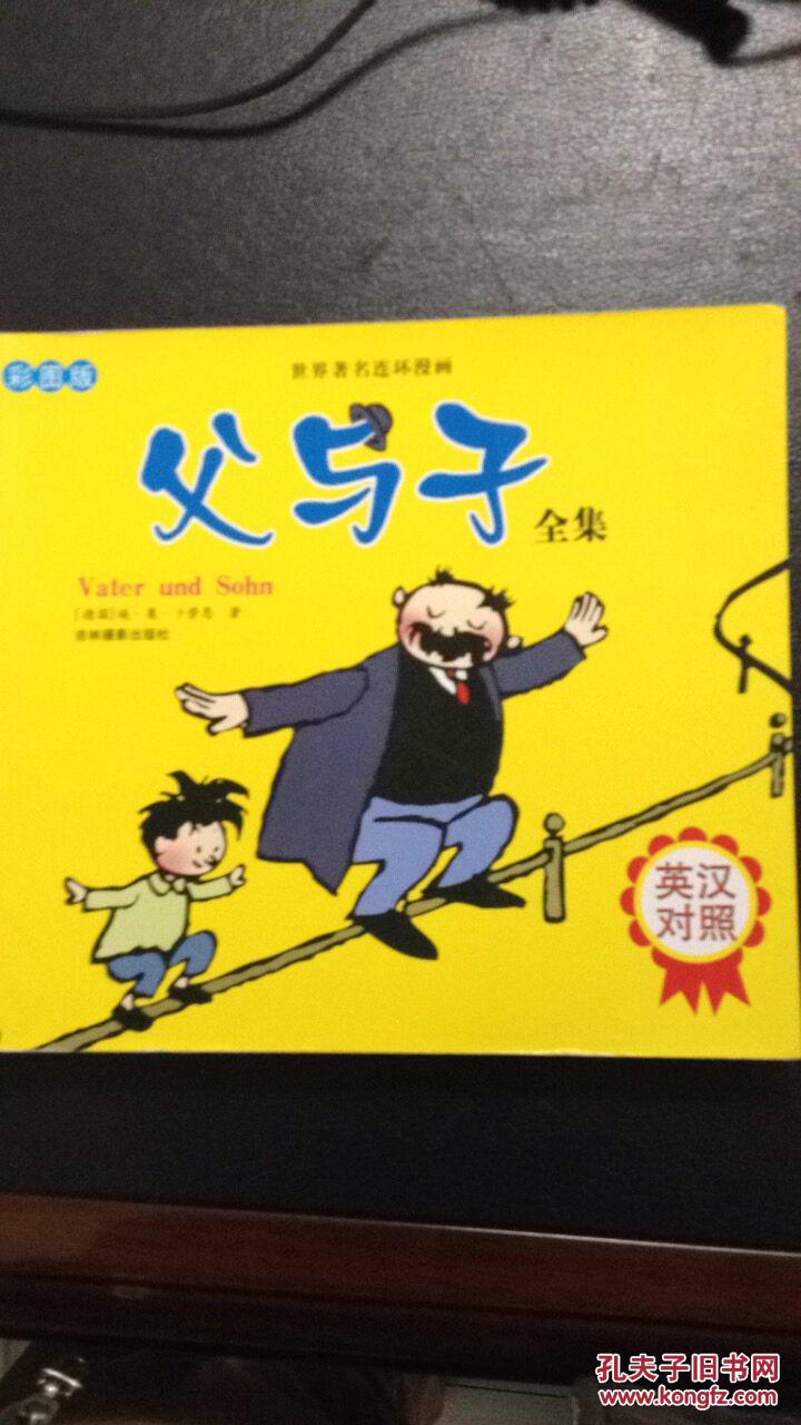 父与子全集