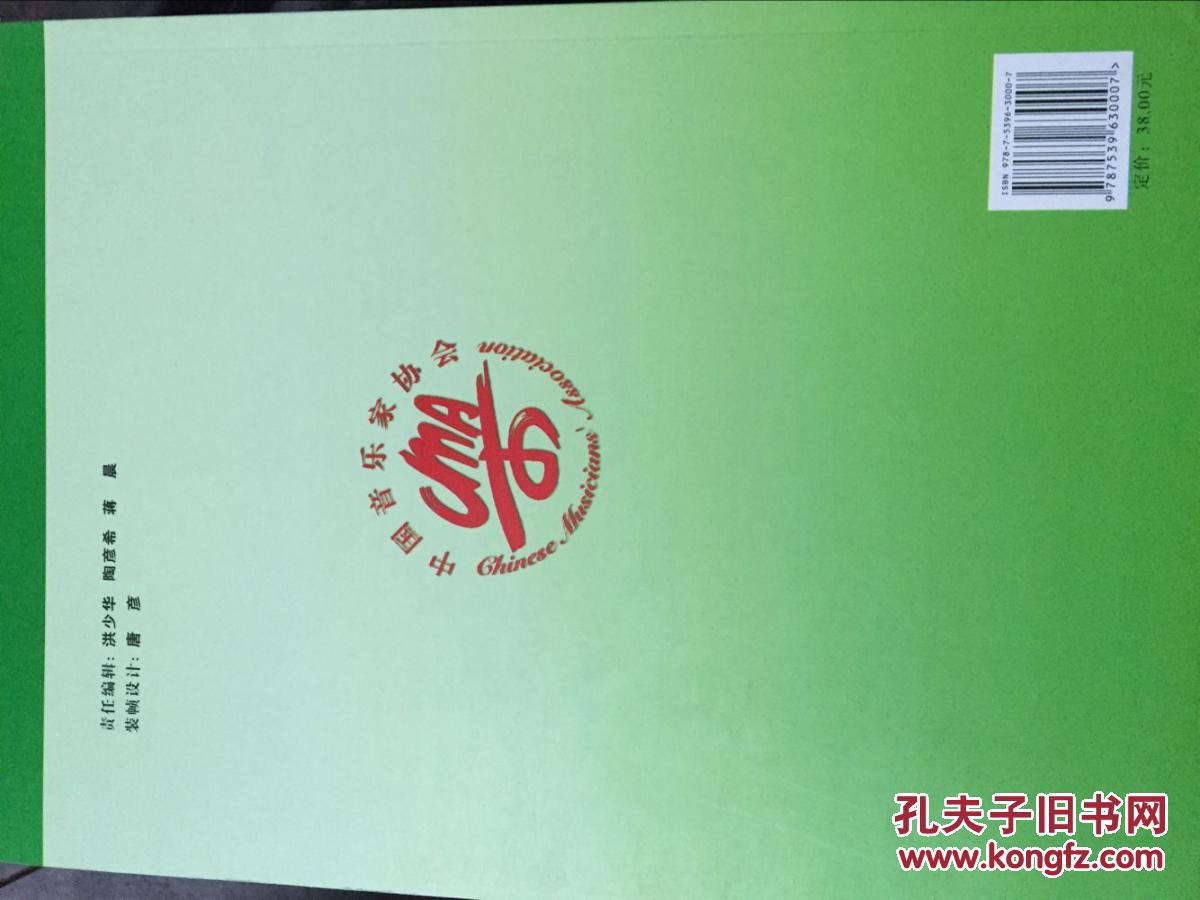 【图】中国音乐家协会社会音乐水平考级教材:
