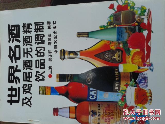 【图】世界名酒及鸡尾酒无酒精饮品的调制_价