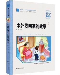 发明家的故事_发明家名人故事：爱迪生珍惜时间