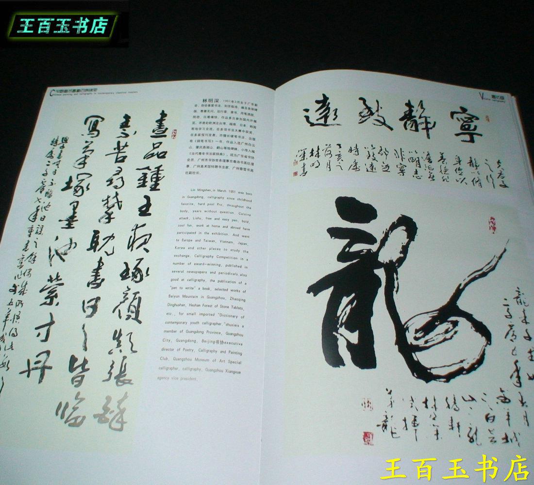 中国当代书画名家经典(书法篇)