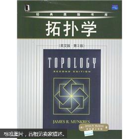 拓扑学 