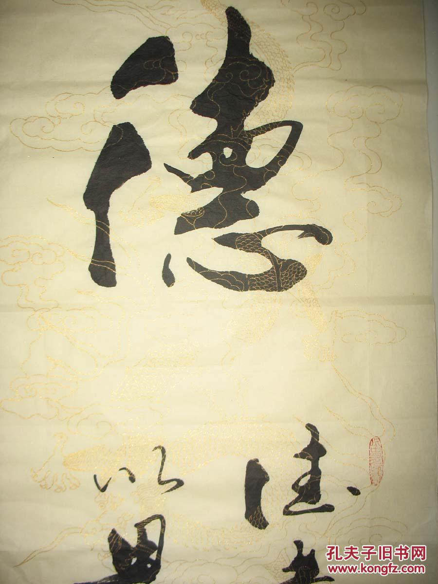 名家书法甘路书法真迹(德)装饰家居客厅书法特价1784