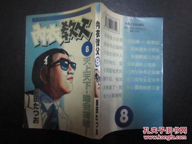 内衣教父 类似_内衣教父(3)