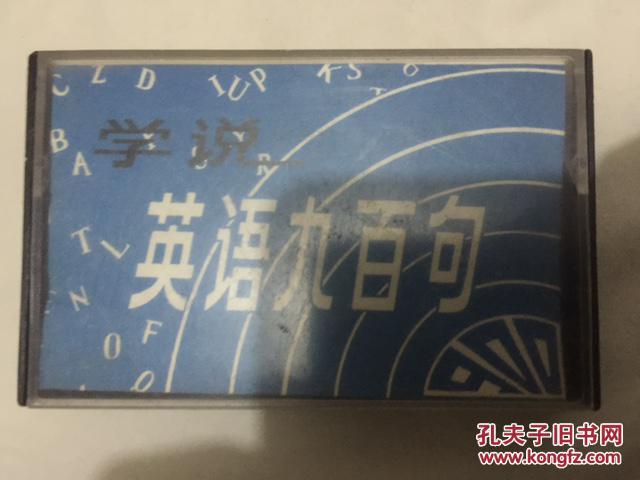 学说英语九百句
