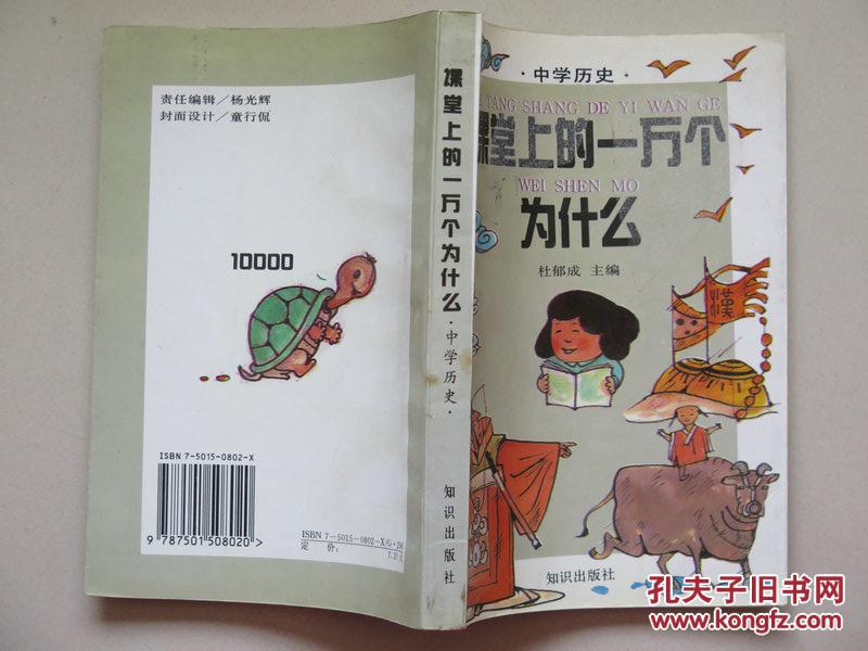 课堂上的一万个为什么.中学历史