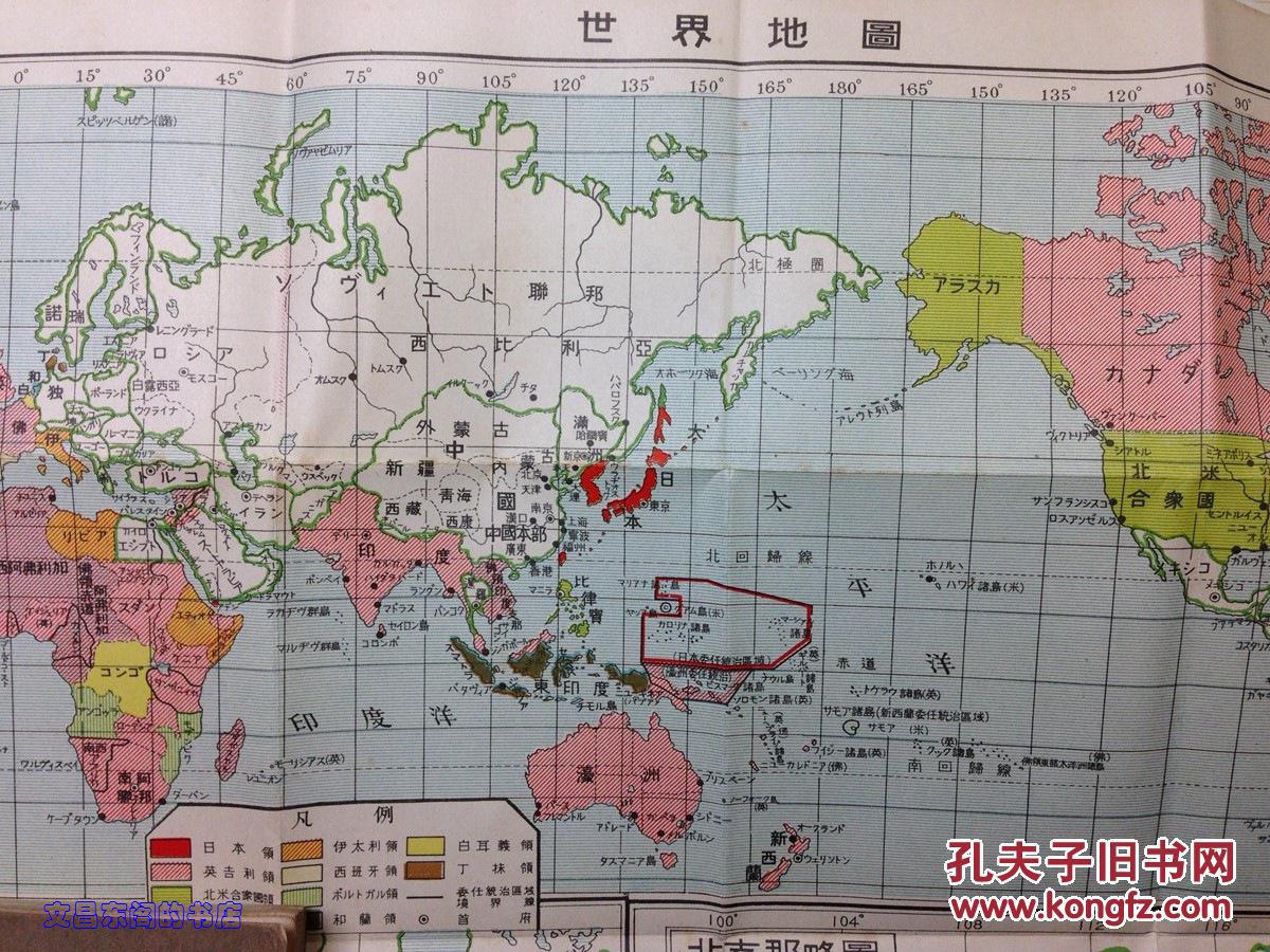 《列国国势要览》1938年 内阁统计局 含世界地