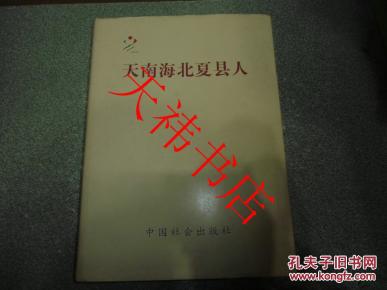 编著夏县人民政府