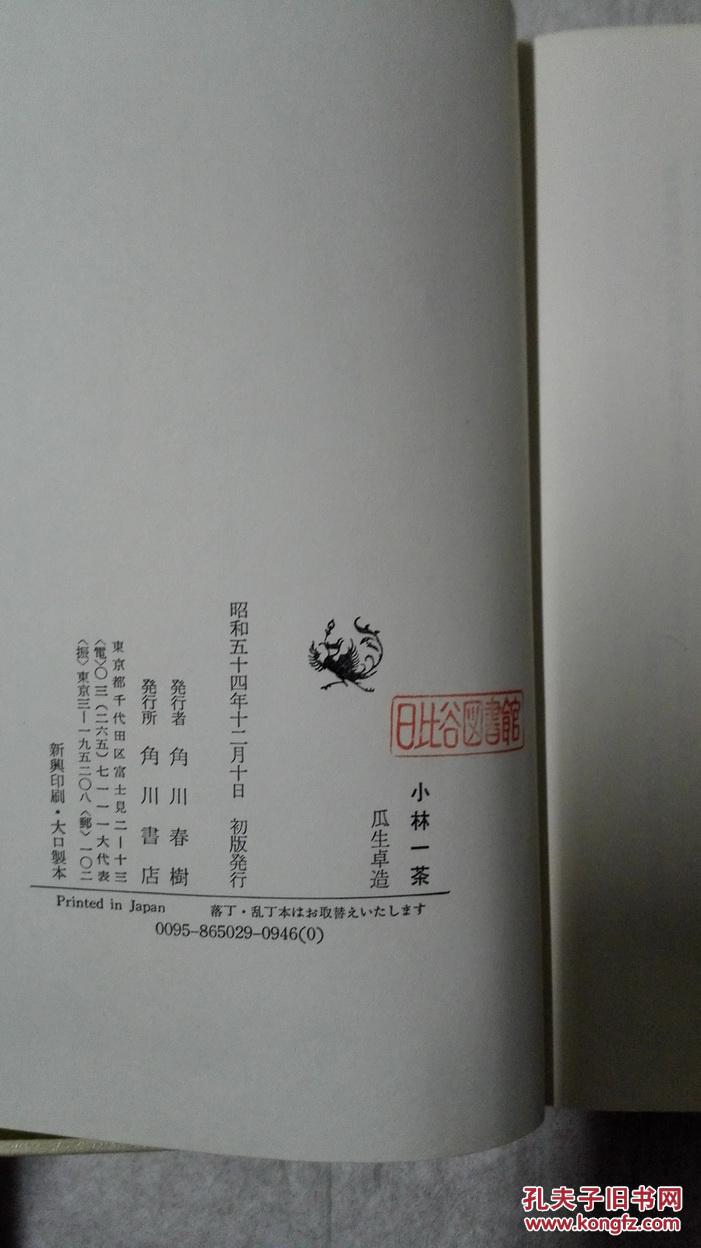 【图】小林一茶_价格:50.00_网上书店网站_孔