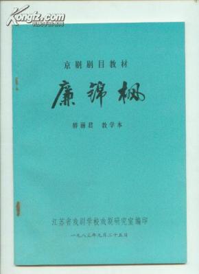 京剧秦香莲全剧曲谱剧本_京剧秦香莲全剧王蓉蓉