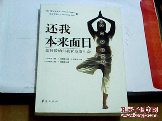 【图】还我本来面目 : 如何接纳自我和欣赏生命