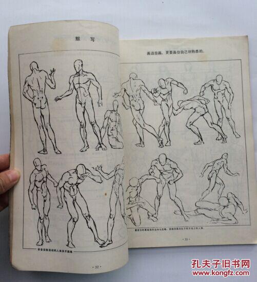 人体素描 (安德鲁路米斯)