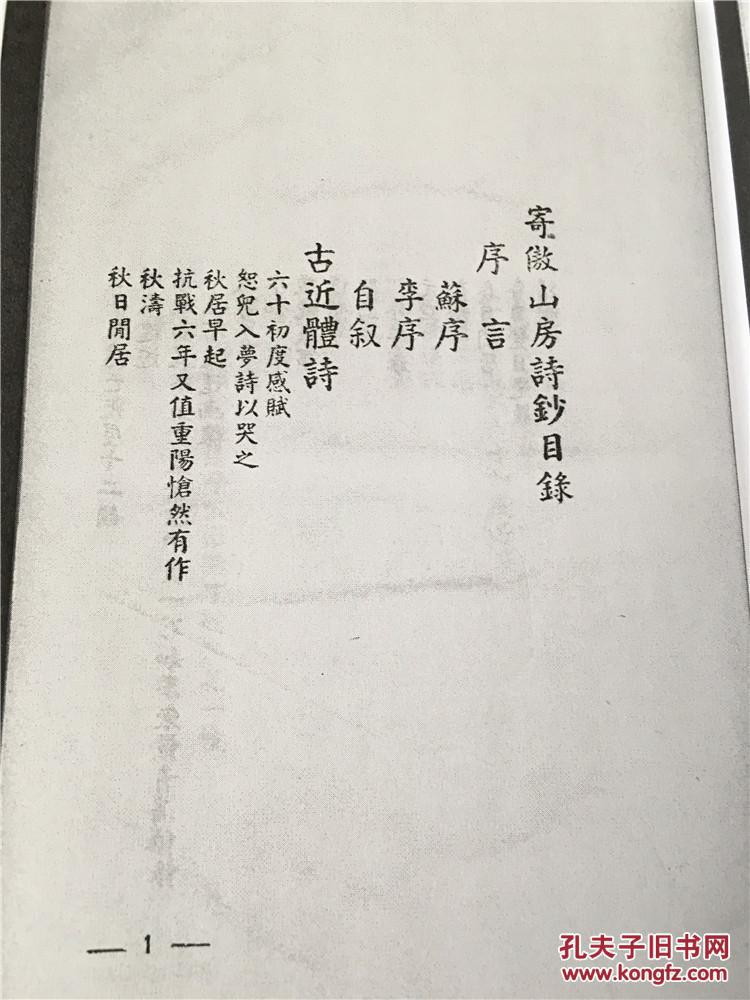 高清扫描件 寄傲山房诗钞