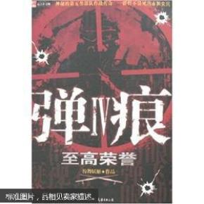 弹痕4:至高荣誉 . . .