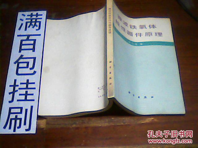 【图】微波铁氧体线性器件原理_价格:20.00