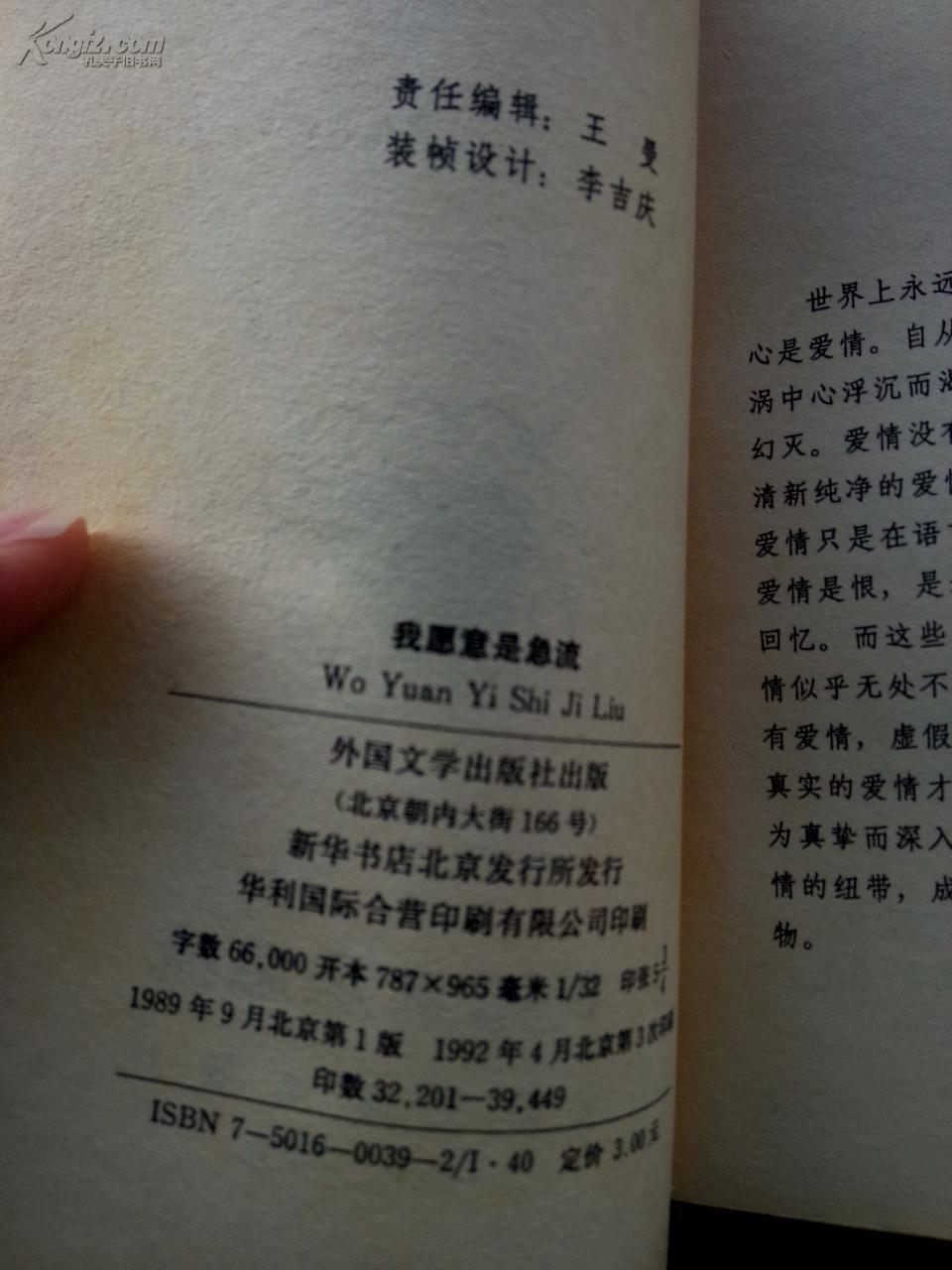我愿意是急流(东欧,北欧爱情诗选,名家名译)
