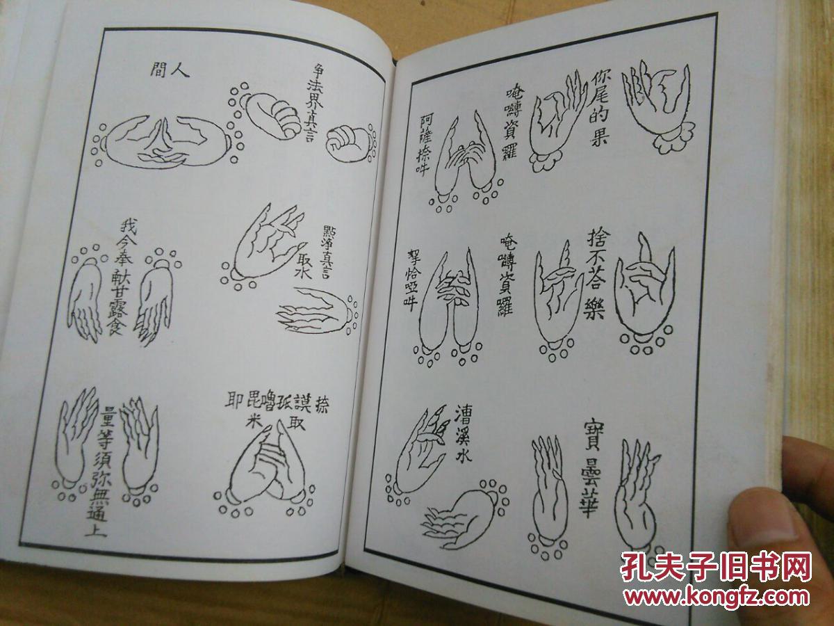 瑜伽焰口施食要集(硬精装)重刊:康熙癸酉年宝华一雨定庵基述 版(详见