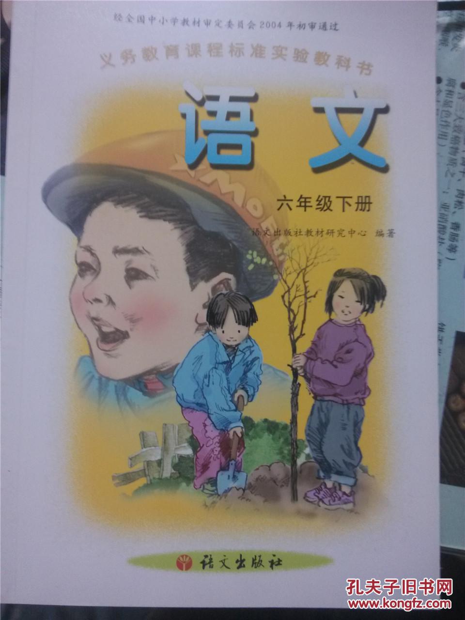 【图】语文出版社S版小学S版语文课本教材教