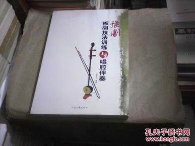 豫剧板胡简谱_豫剧板胡过门大全简谱(3)