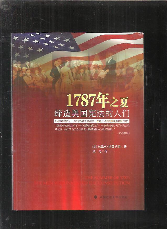 1787年美国宪法